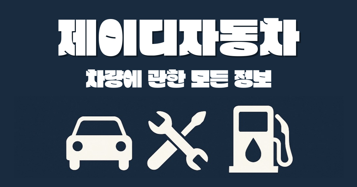 뉴이삭렌트카 대전지점 배너